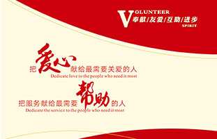 中國志愿服務基金會宣傳畫冊